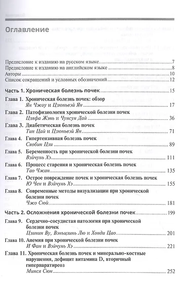 Хроническая болезнь почек. Диагностика и лечение - фото 2