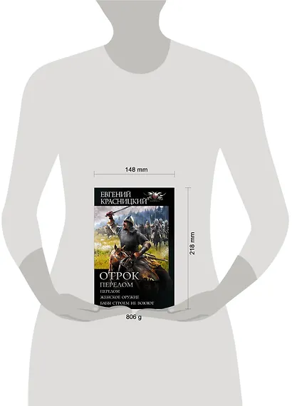 Отрок. Перелом - фото 3