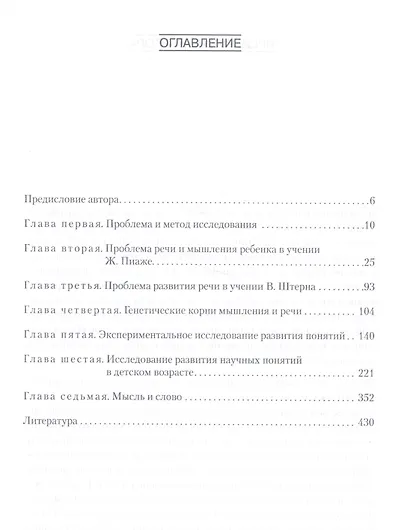 Мышление и речь - фото 3
