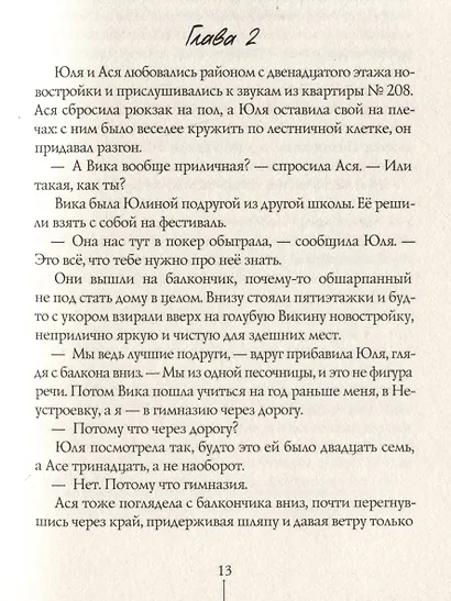 Дорога тянется по кругу - фото 4