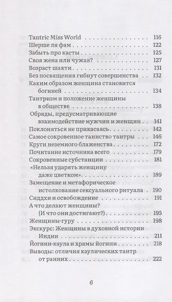 Женщина в индуистcкой тантре - фото 3