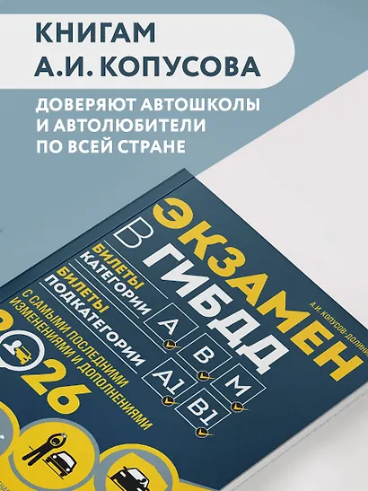 Экзамен в ГИБДД. Категории А, В, M, подкатегории A1. B1 с самыми посл. изм. и доп. на 2026 год - фото 5