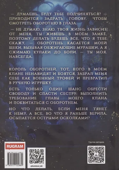 Истинная. Ты моя навсегда - фото 2