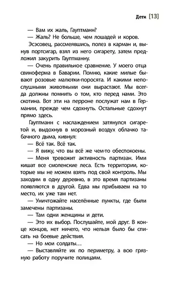 Дети. Повесть - фото 9