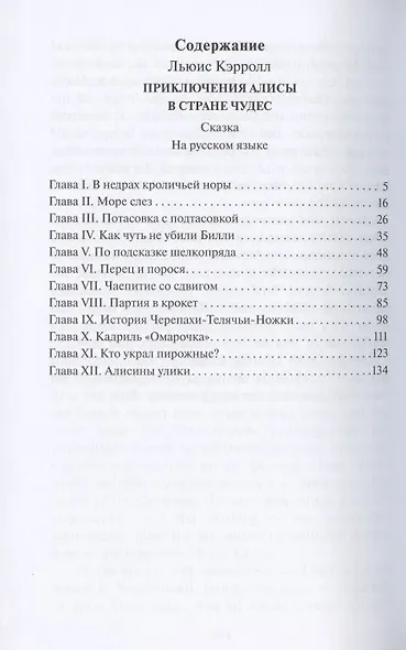 Алиса в Стране Чудес - фото 2