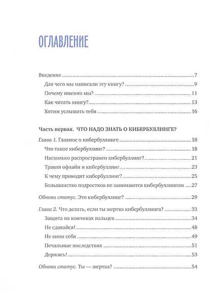 Написанное остается. Как сделать интернет-общение безопасным и комфортным - фото 4