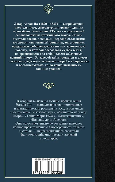 Золотой жук - фото 2