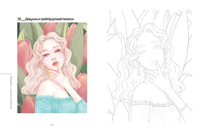 K-АRТ: Яркие образы. Раскраска - фото 12