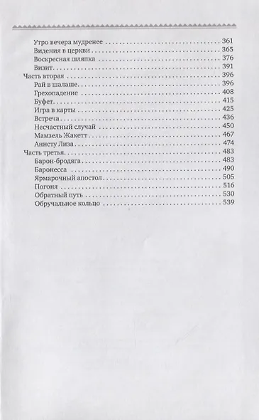Проклятие рода Левеншельдов - фото 3