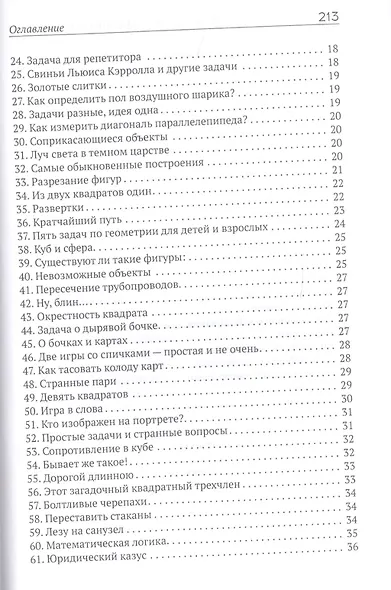 Математический винегрет - фото 3