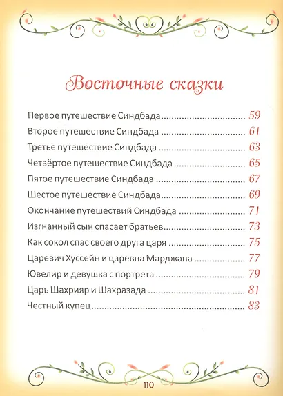 50 коротких сказок для самых маленьких - фото 4