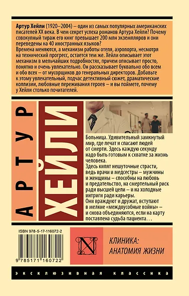 Клиника: анатомия жизни - фото 2