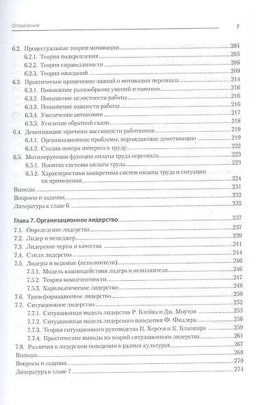 Современный менеджмент: управление организацией. Учебник для вузов - фото 14