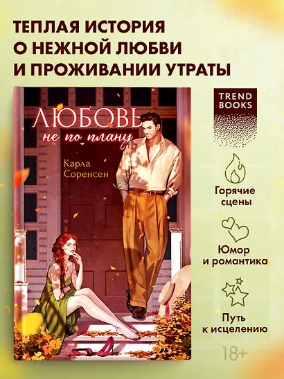 Любовь не по плану - фото 4