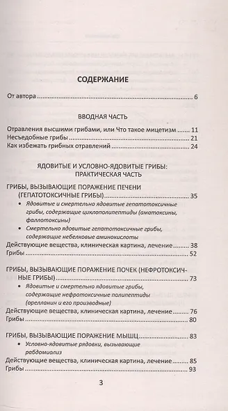 Ядовитые грибы России - фото 3