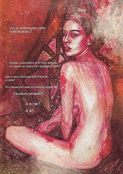 Красная книга женщины - фото 4