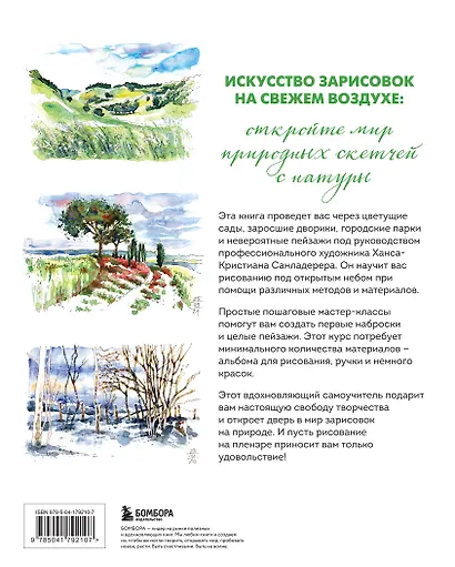 Пленэр акварелью шаг за шагом. Учимся рисовать с натуры под открытым небом - фото 2