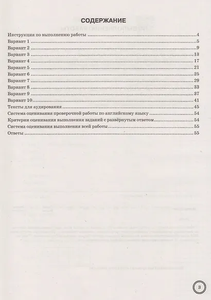 Английский язык. Всероссийская проверочная работа. 7 класс. 10 вариантов. Типовые задания. ФГОС НОВЫЙ - фото 2