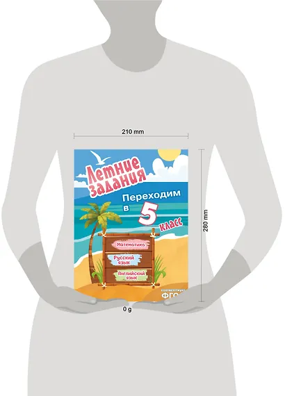Летние задания. Математика, русский язык, английский язык. Переходим в 5-й класс - фото 6
