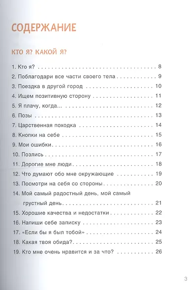 100 увлекательных игр для уверенноси в себе - фото 2