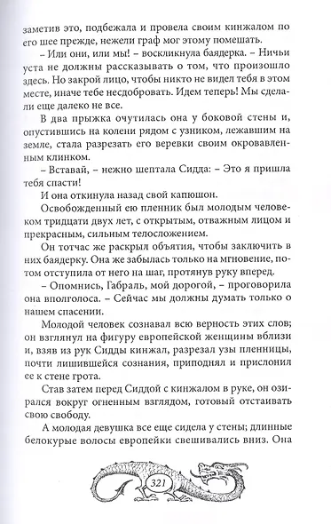 Тайны китайского двора. Том 2 - фото 7