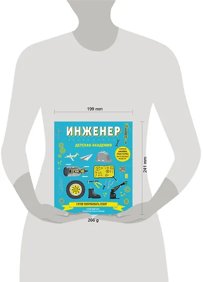 Инженер. Детская академия - фото 4