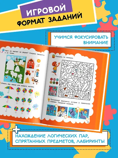 Внимание: для детей 5-7 лет - фото 5