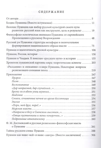 Пушкин: духовный путь поэта. М - фото 2