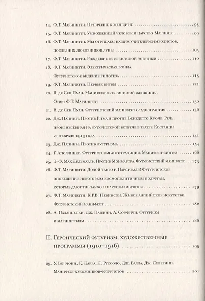 Итальянский футуризм. Манифесты и программы 1909 - 1941 гг. (комплект из 2 книг) - фото 4