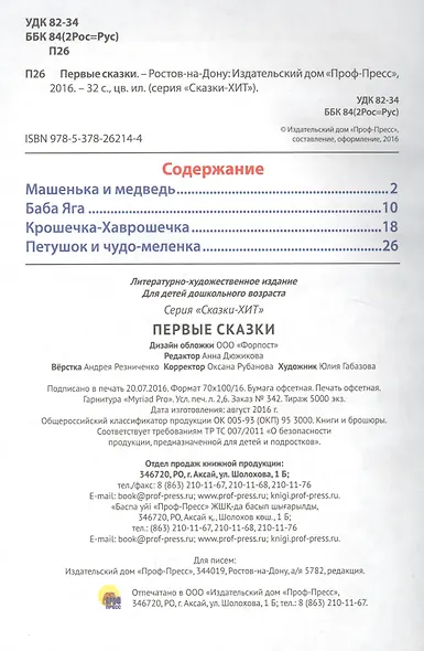 Первые сказки - фото 2