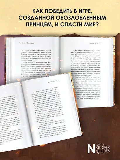 Виндера. Золотая клетка - фото 5