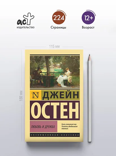 Любовь и дружба - фото 5