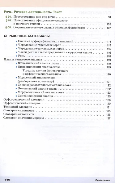 Русский язык. 6 класс. В двух частях. Часть 2. Учебное пособие - фото 3