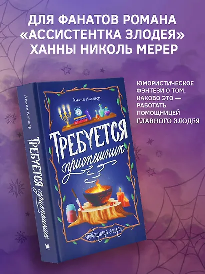 Требуется приспешник - фото 3
