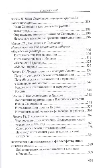Философия и христианство. Полемические заметки непрофессионала - фото 6