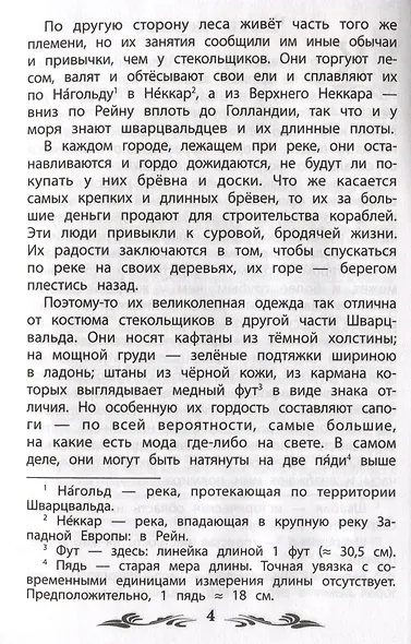 Холодное сердце - фото 2