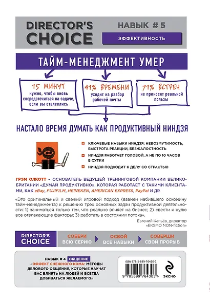 Продуктивный ниндзя. Работай лучше, получай больше, люби свое дело - фото 2