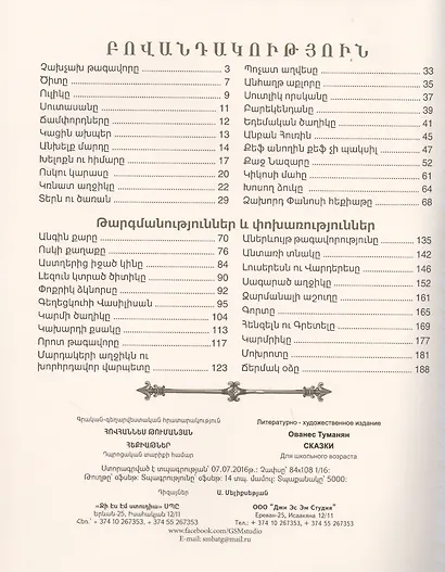 Сказки (на армянском языке) - фото 3