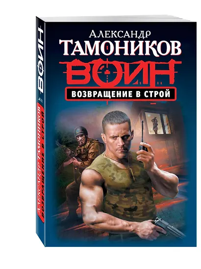 Возвращение в строй - фото 3