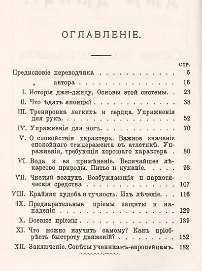 Джиу-джитсу: Система физического развития и атлетики у японцев. Пер. с фр. / Изд.3 - фото 2