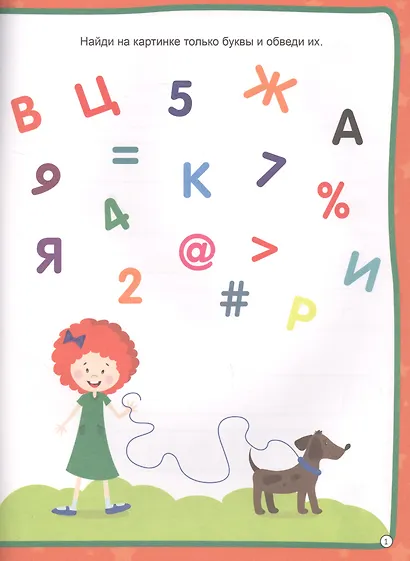 МОЯ РАБОЧАЯ ТЕТРАДЬ с наклейками. БУКВЫ, СЛОГИ И СЛОВА - фото 2