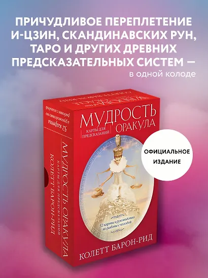 Мудрость оракула. Карты для предсказаний (52 карты и руководство в подарочном оформлении) - фото 4