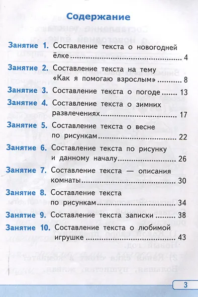Русский язык. Работа с текстом 1 класс. К учебнику В.П. Канакиной, В.Г. Горецкого. "Русский язык. 1 класс." (М. : Просвещение) - фото 3