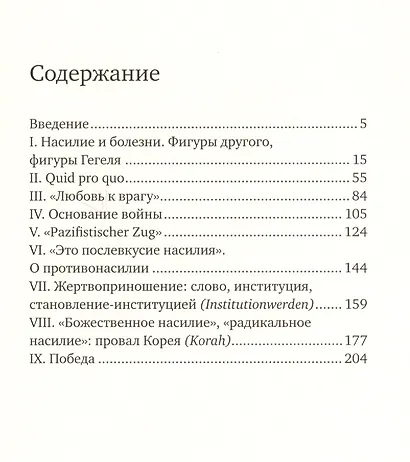 Насилие и мессианизм - фото 2