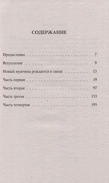 О мужчинах - фото 2