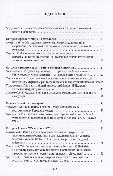 Власть и общество в историческом опыте человечества. Материалы всероссийской научной конференции студентов, аспирантов и молодых ученых. Москва, 19–20 марта 2022 г. - фото 2