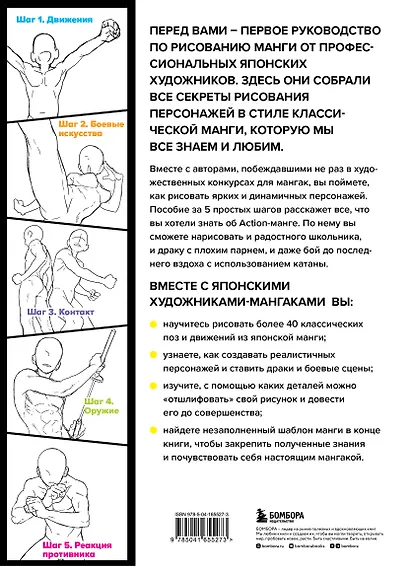 Action манга: полный курс для начинающих от Макото Сава и shoco - фото 2