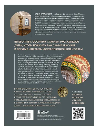 За парадными дверьми: московские особняки в фотографиях и историях (обновленное издание) - фото 2