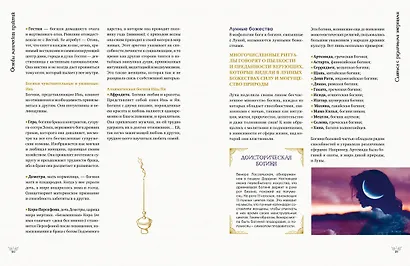 The Magic Book. Полная магическая энциклопедия - фото 12