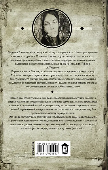 Романова.Стая - фото 2